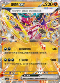 フーパex
